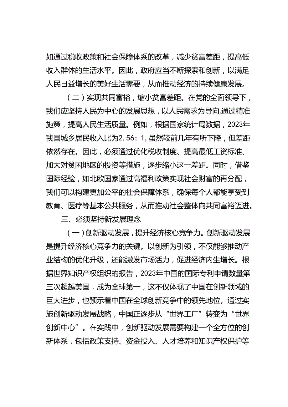 二十三中全主题党课讲稿：坚持七个必须坚持确保经济持续健康发展.docx_第3页