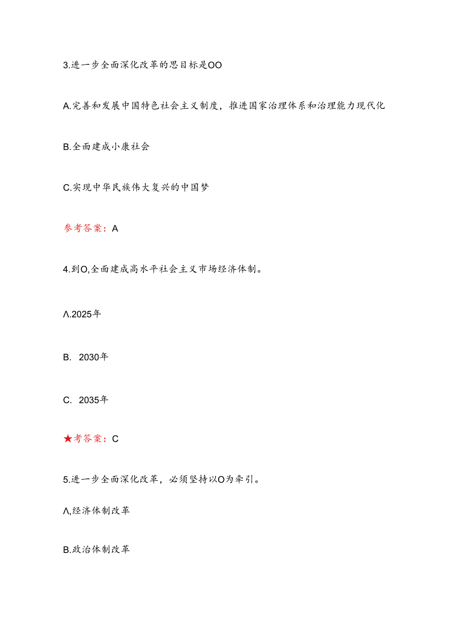 2024学习党的二十三中全会精神30题题库及答案（最新版）.docx_第2页