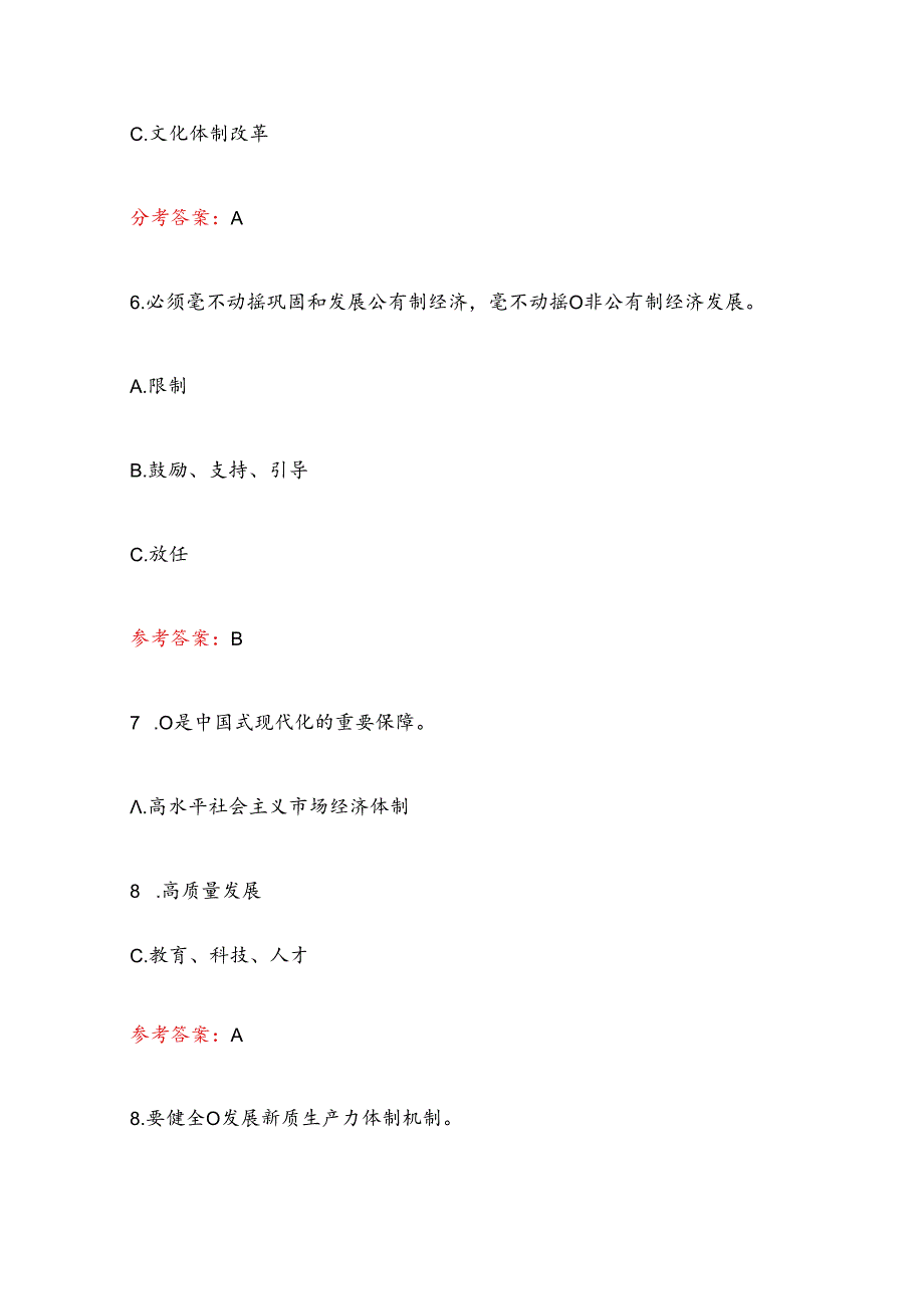 2024学习党的二十三中全会精神30题题库及答案（最新版）.docx_第3页