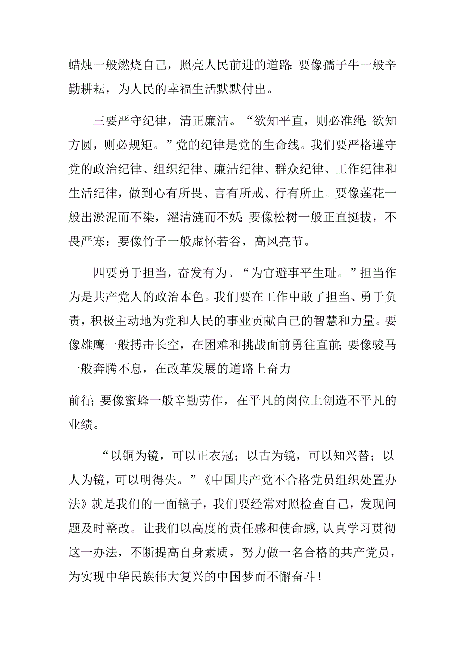 多篇汇编围绕2024年《中国共产党不合格党员组织处置办法》个人心得体会.docx_第3页