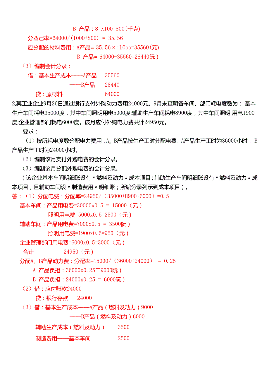 2024期国家开放大学本科《成本会计》一平台在线形考(形考任务1至6)试题及答案.docx_第2页