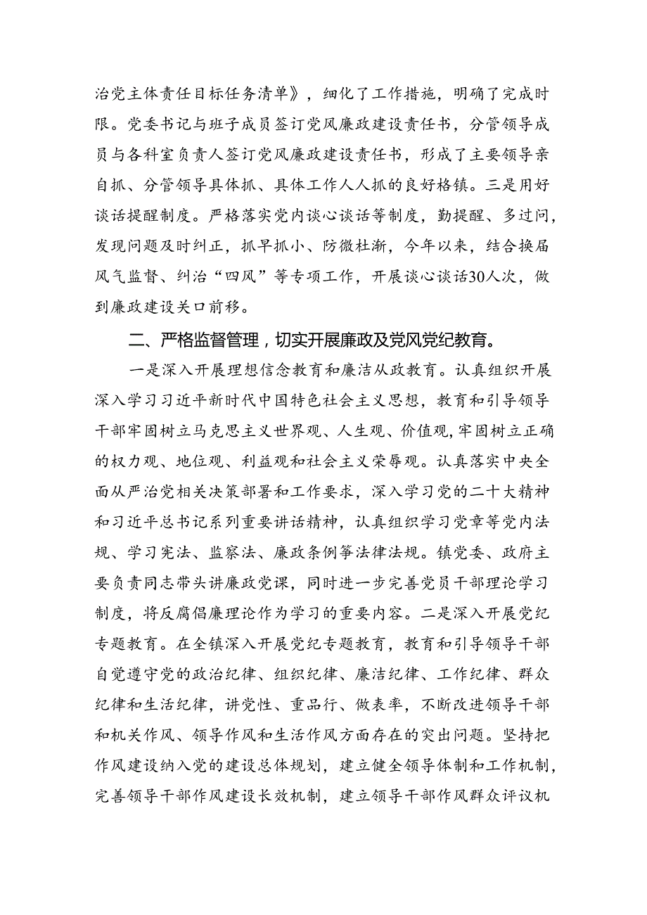2024落实全面从严治党主体责任和党风廉政建设责任制情况总结报告（共5篇）.docx_第2页