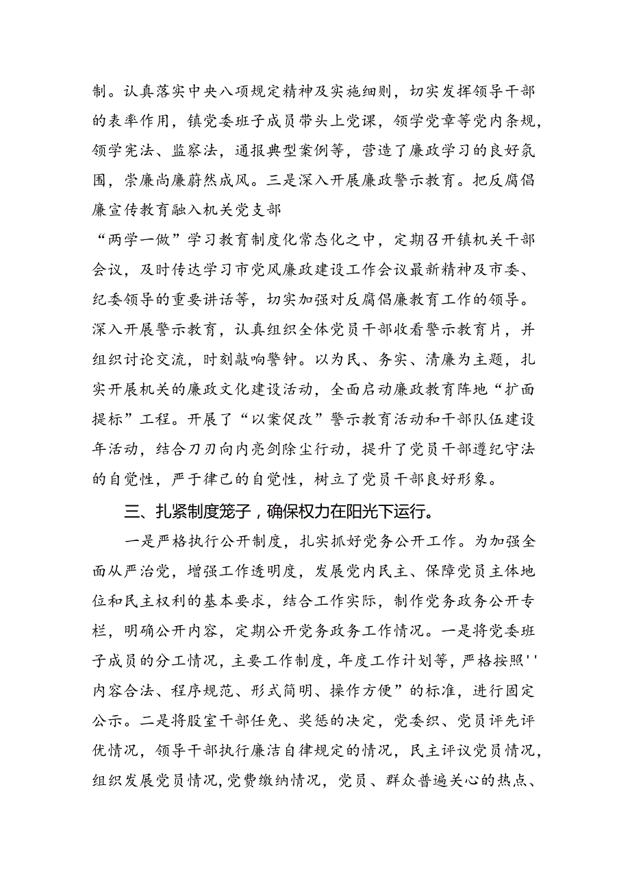 2024落实全面从严治党主体责任和党风廉政建设责任制情况总结报告（共5篇）.docx_第3页
