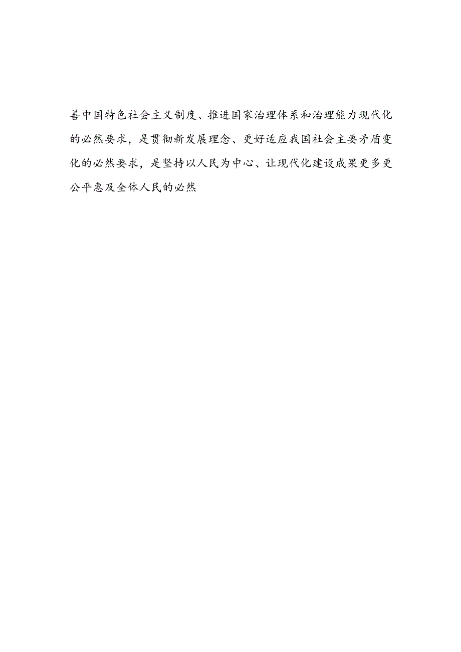 学习党的二十三中全会精神研讨材料18篇.docx_第2页