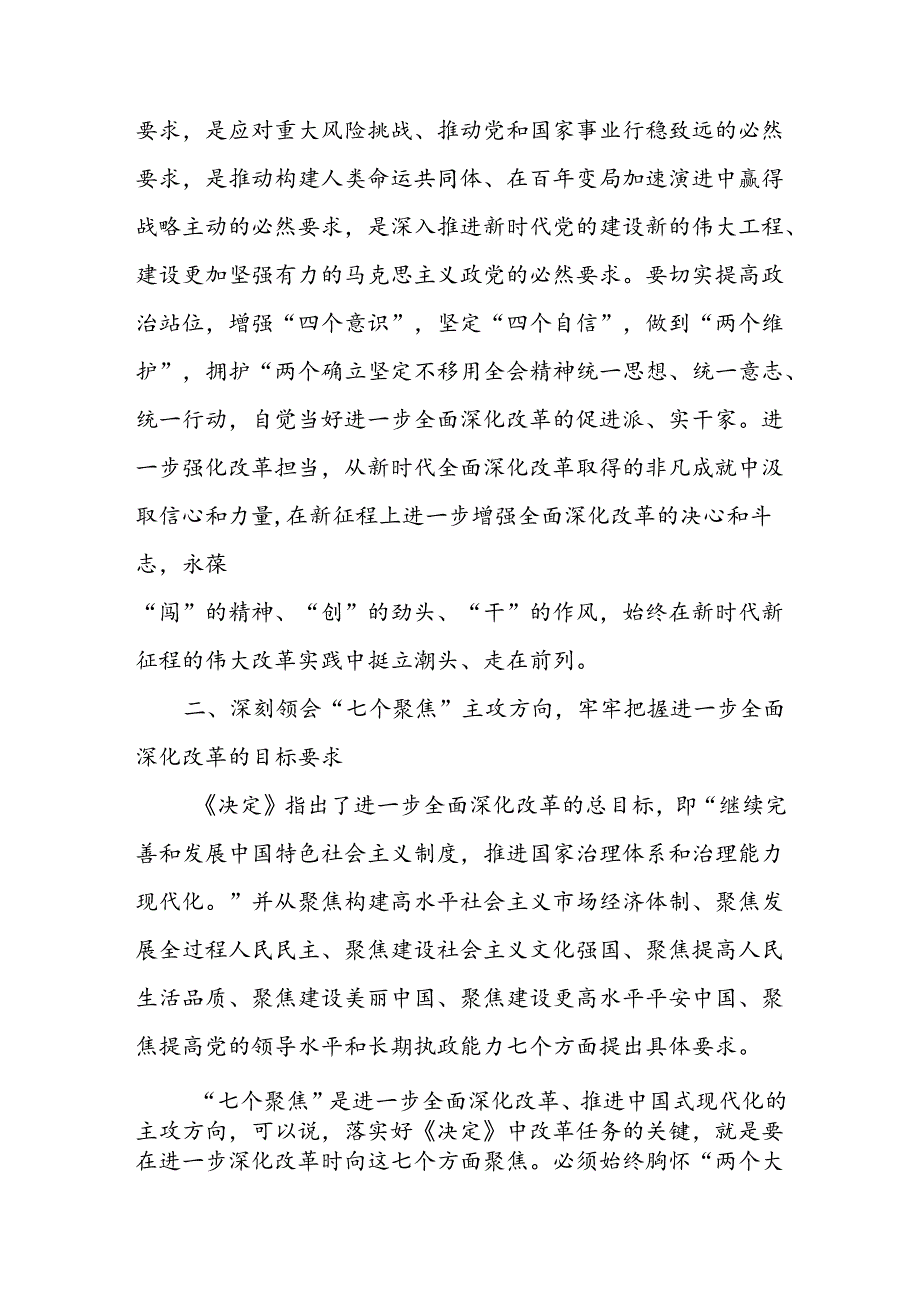 学习党的二十三中全会精神研讨材料18篇.docx_第3页