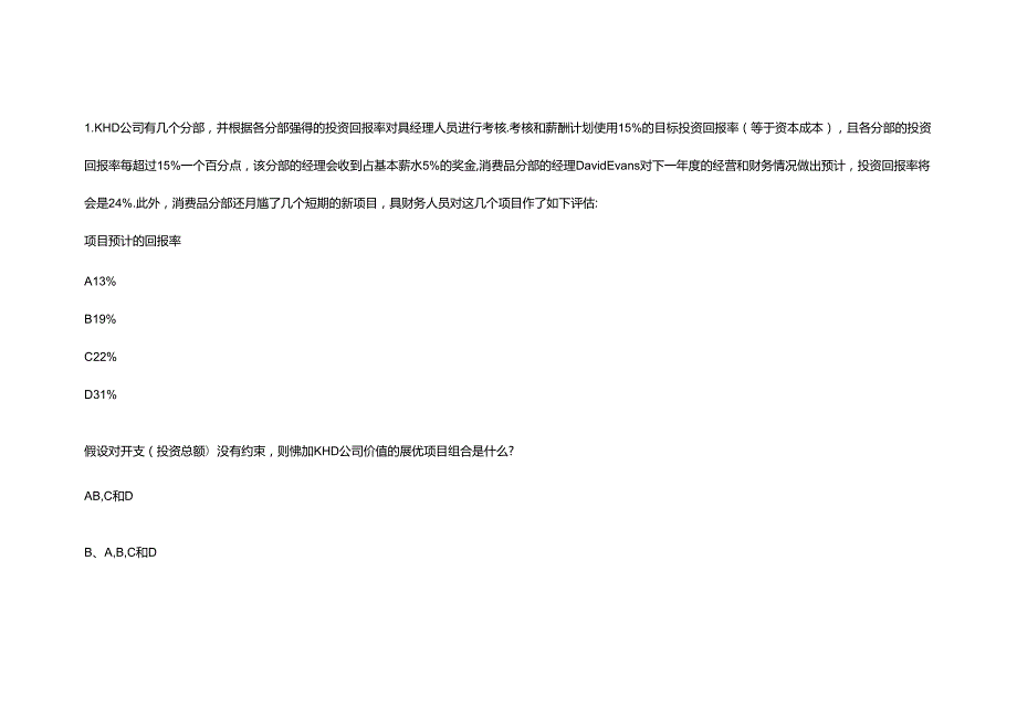 财务规划、绩效与分析模拟练习题精炼 (40).docx_第1页