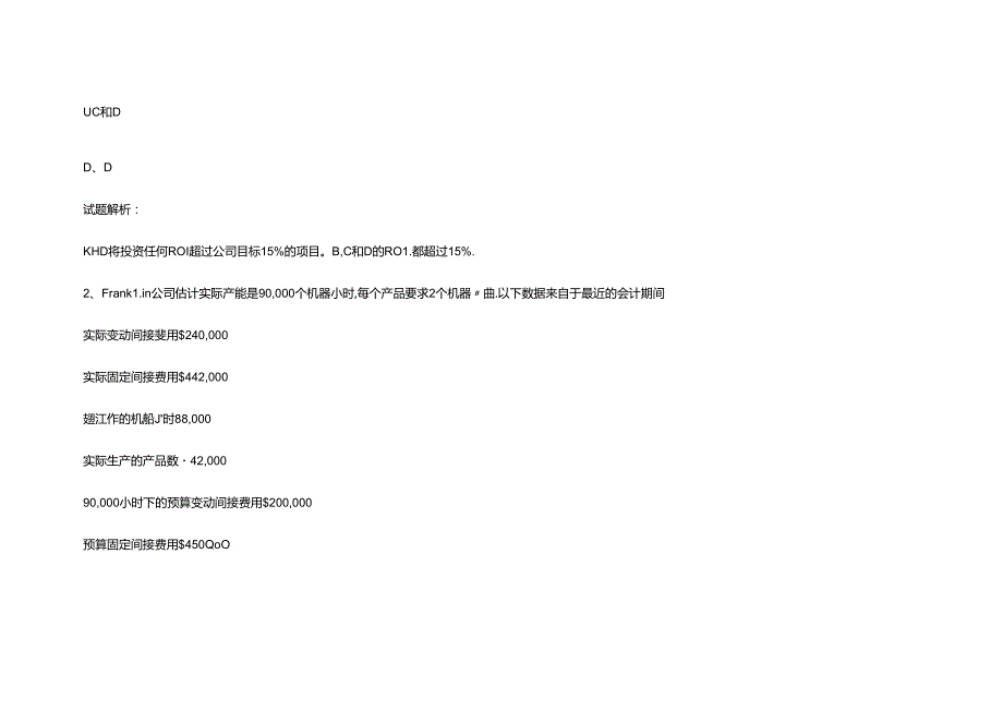 财务规划、绩效与分析模拟练习题精炼 (40).docx_第2页