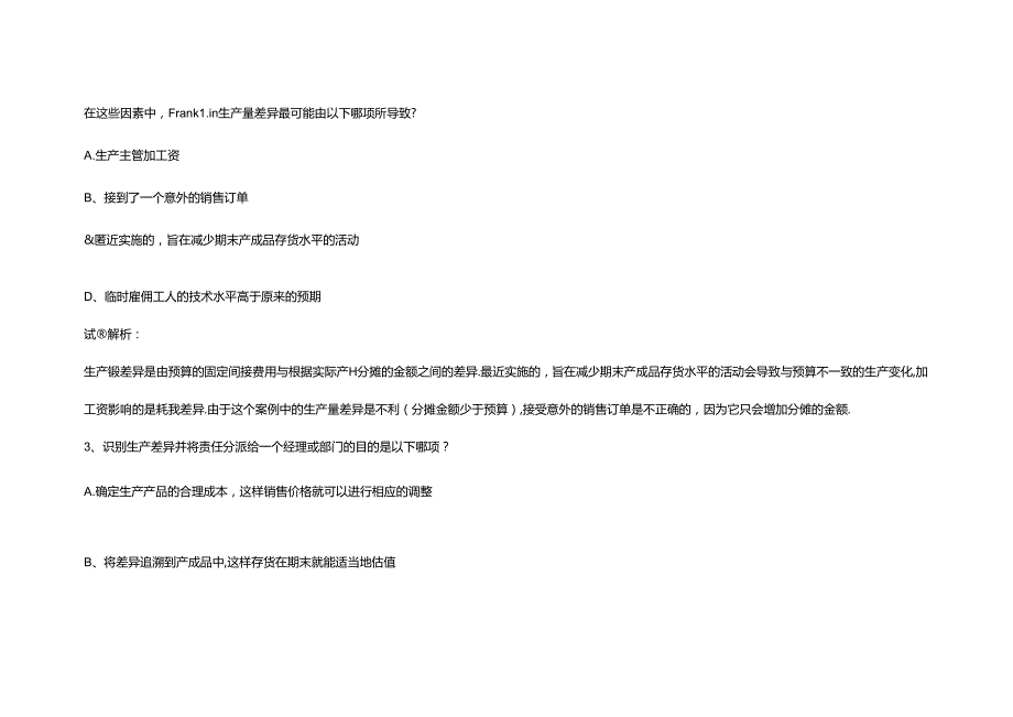 财务规划、绩效与分析模拟练习题精炼 (40).docx_第3页