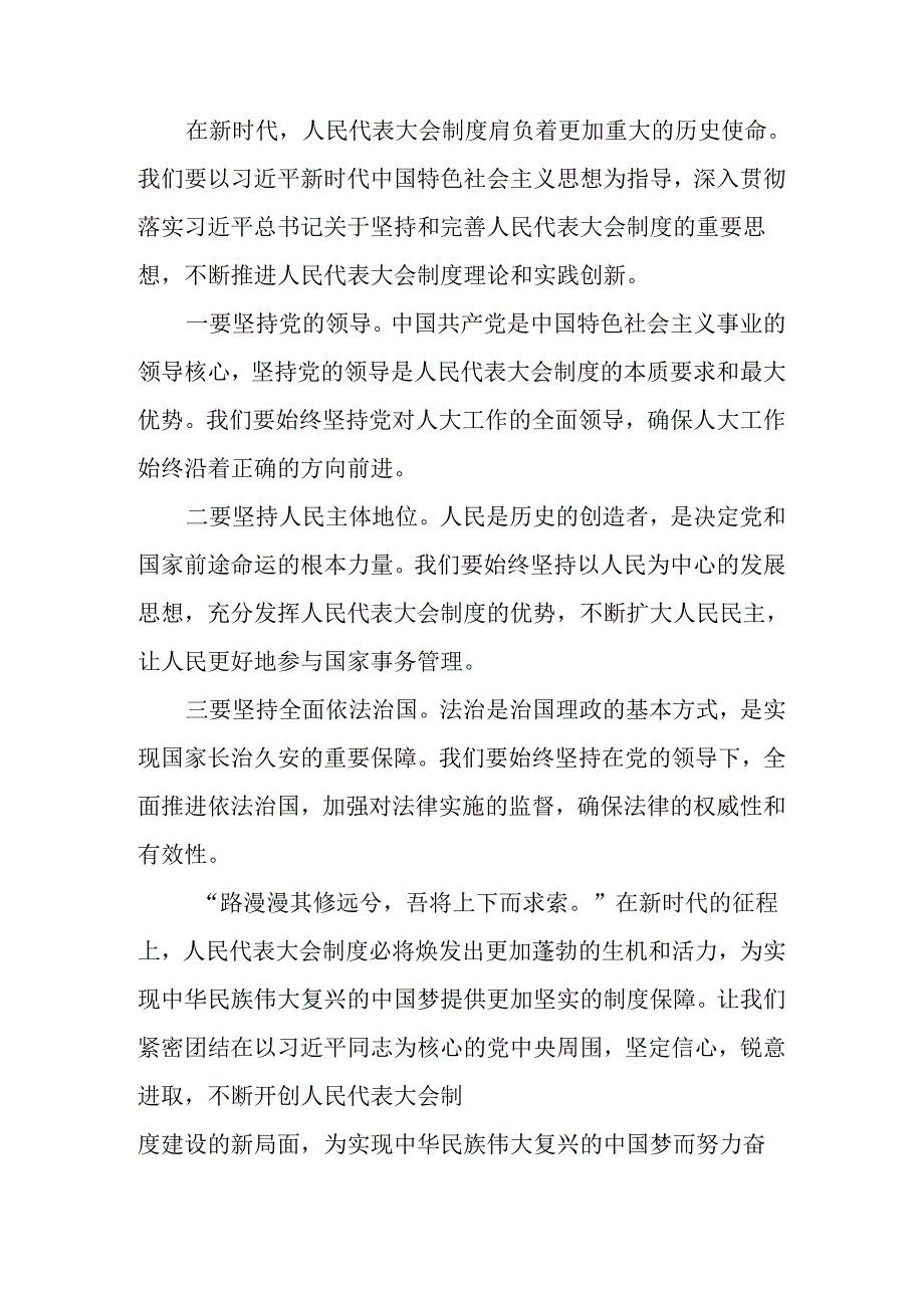 深入学习2024年庆祝全国人民代表大会成立70周年大会的发言材料十篇.docx_第1页