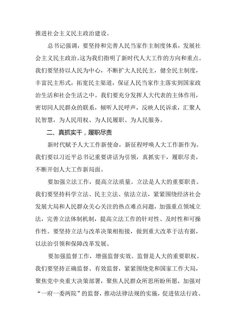 深入学习2024年庆祝全国人民代表大会成立70周年大会的发言材料十篇.docx_第3页
