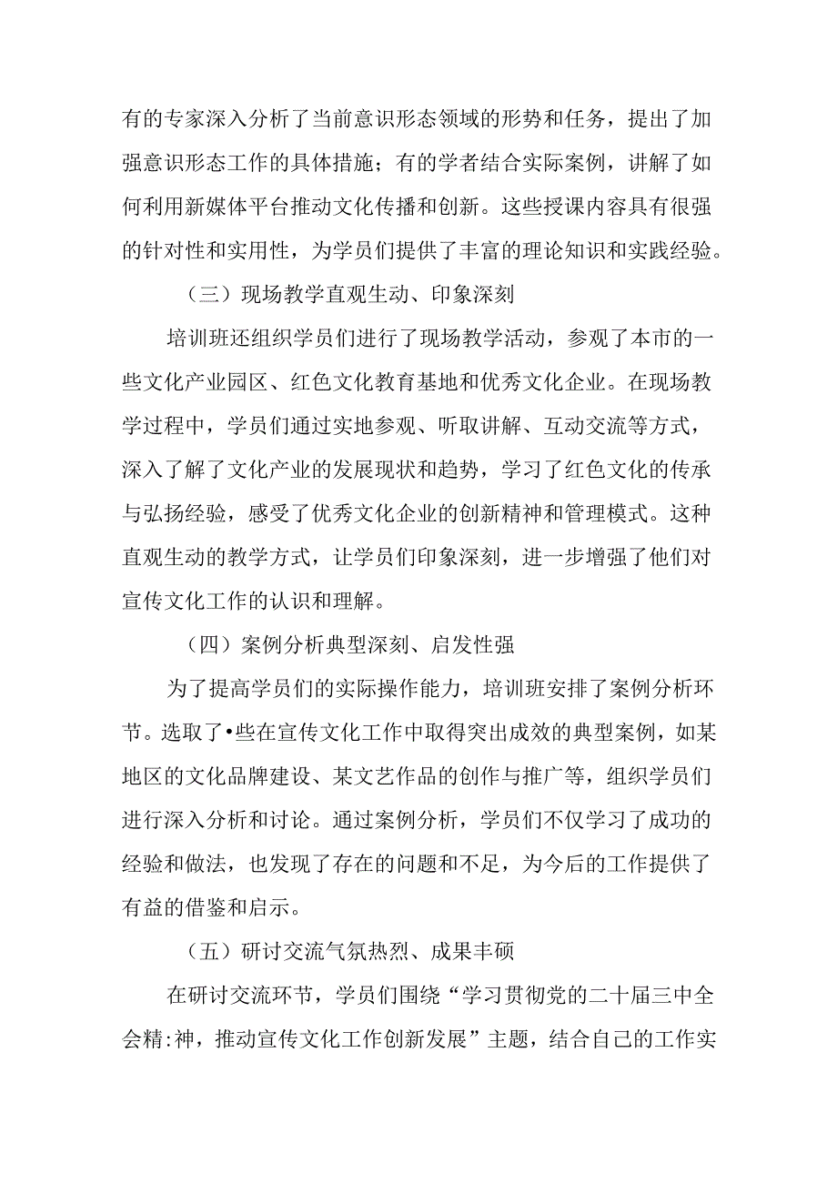 关于2024年党的二十三中全会公报工作汇报含成效亮点8篇.docx_第3页