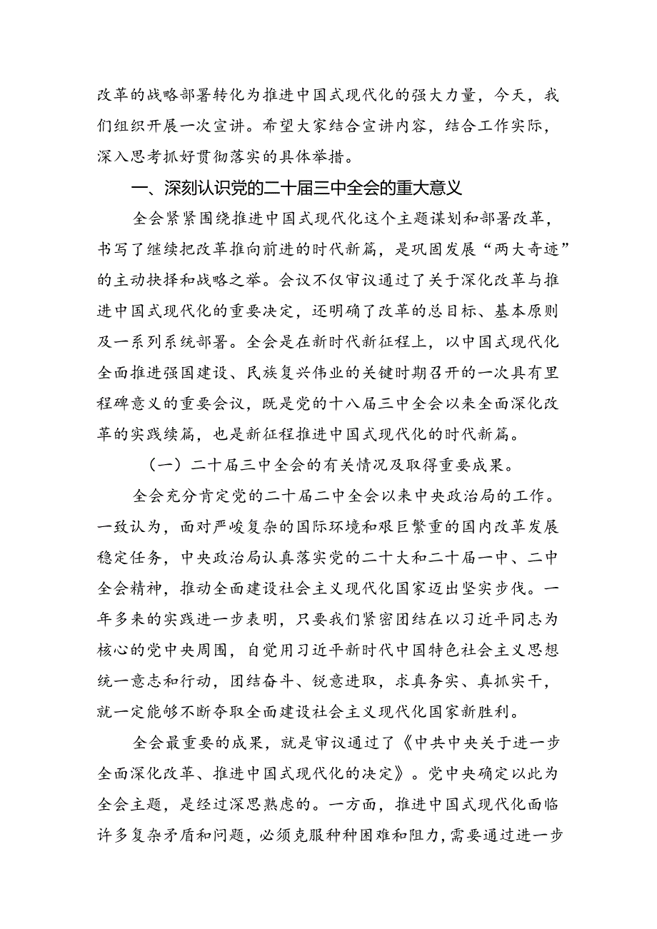 三篇二十三中全会精神宣讲稿党课讲稿.docx_第2页