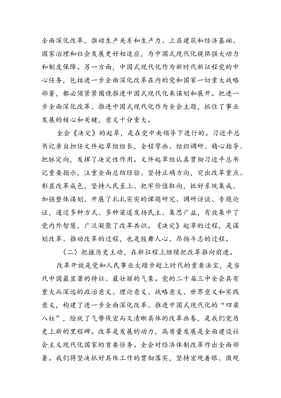 三篇二十三中全会精神宣讲稿党课讲稿.docx_第3页