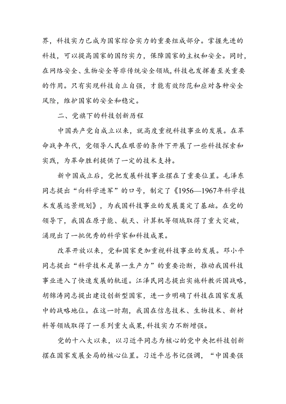 掀起创新浪潮 再攀科技高峰(1).docx_第2页