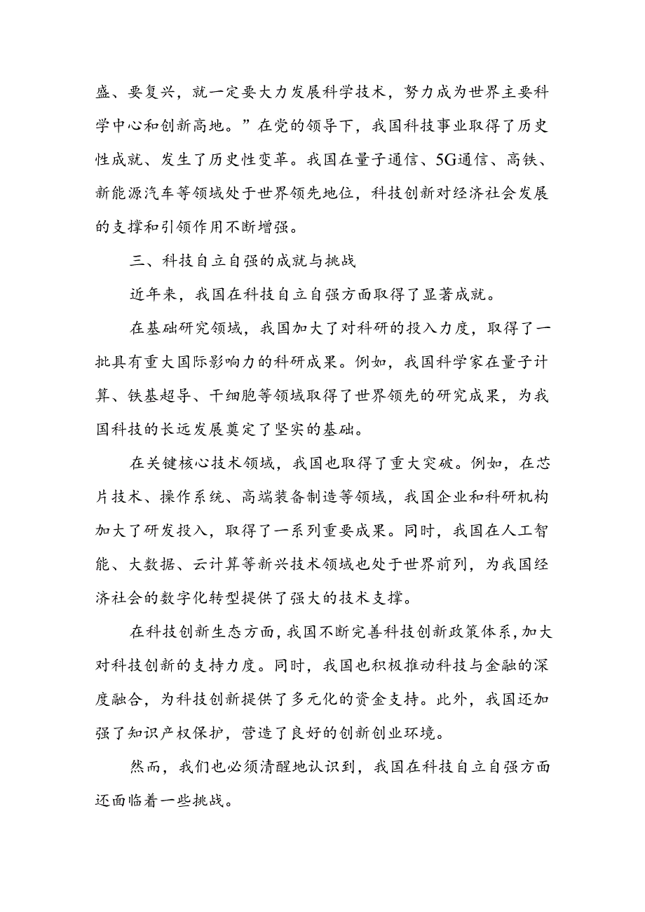 掀起创新浪潮 再攀科技高峰(1).docx_第3页