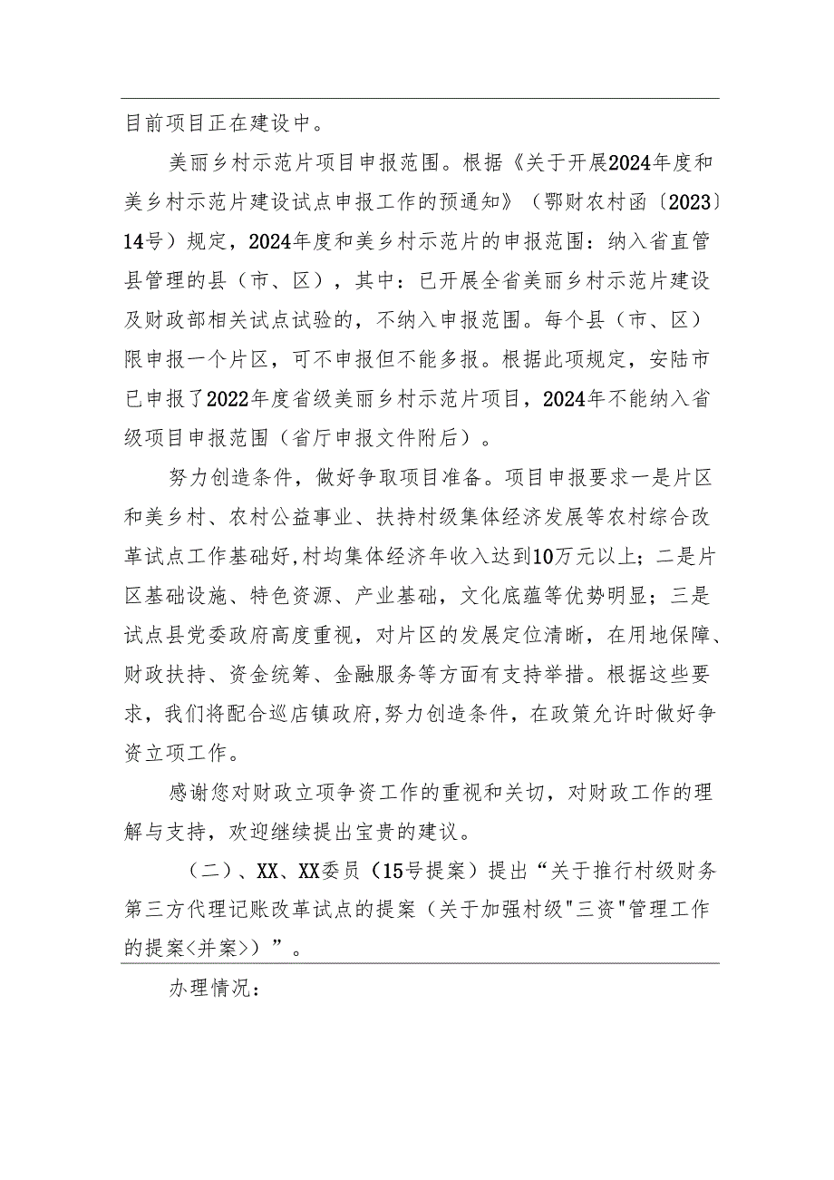 市财政局2024“两案”办理工作总结（20241012）.docx_第2页