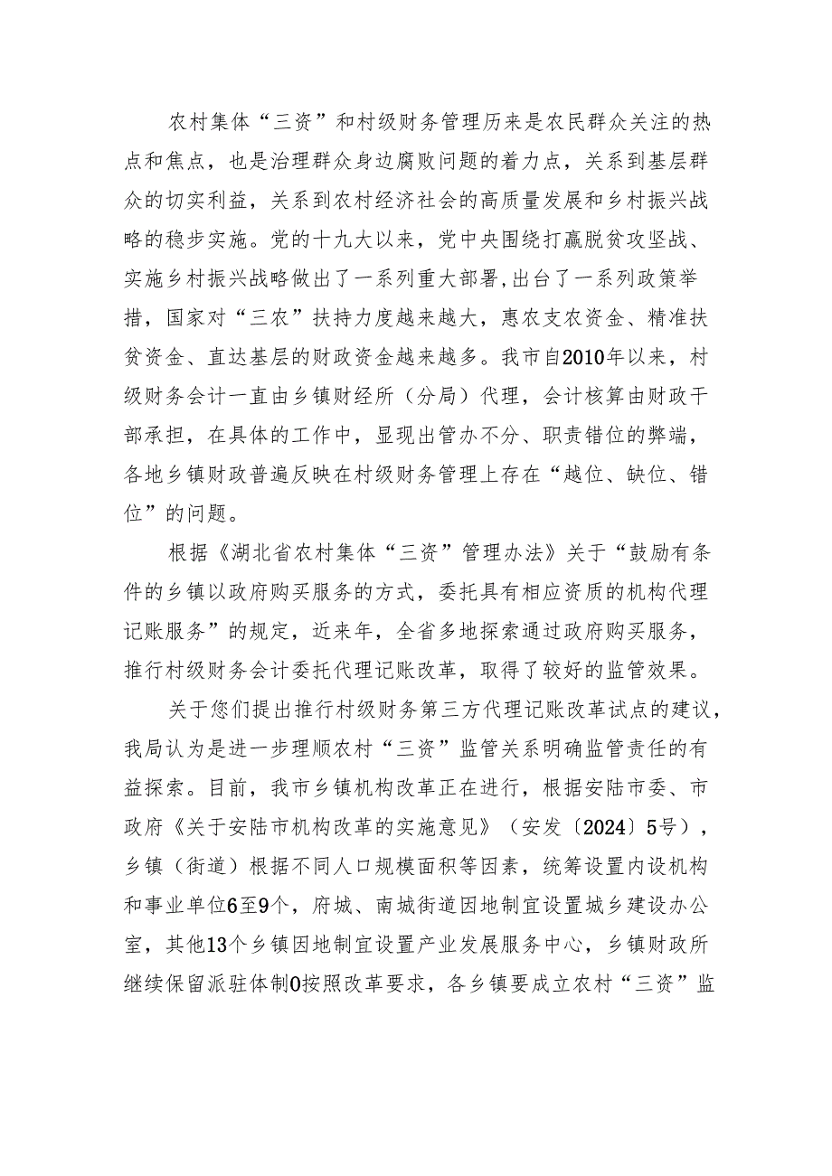 市财政局2024“两案”办理工作总结（20241012）.docx_第3页