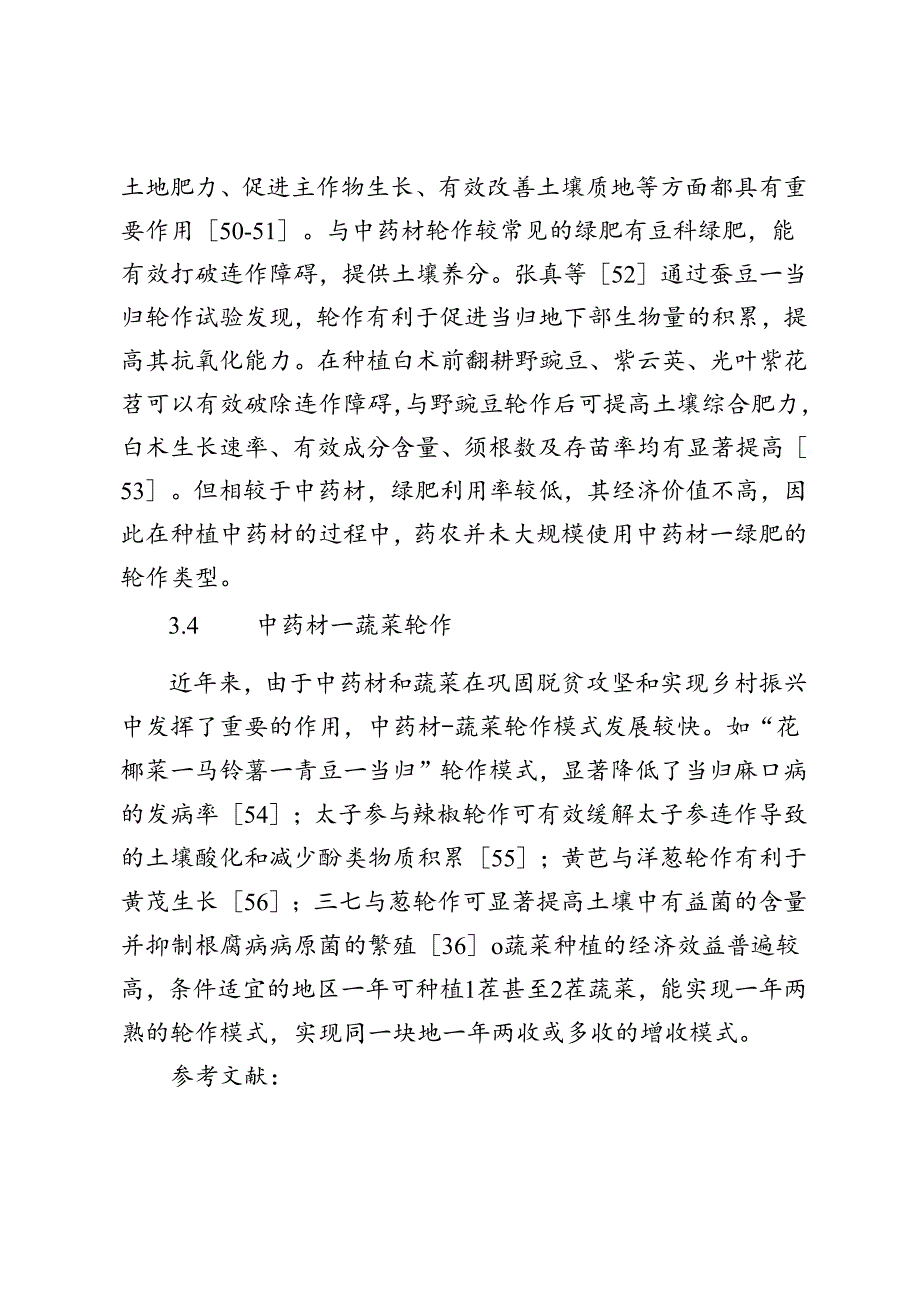 中药材轮作栽培的机理及模式研究进展.docx_第3页
