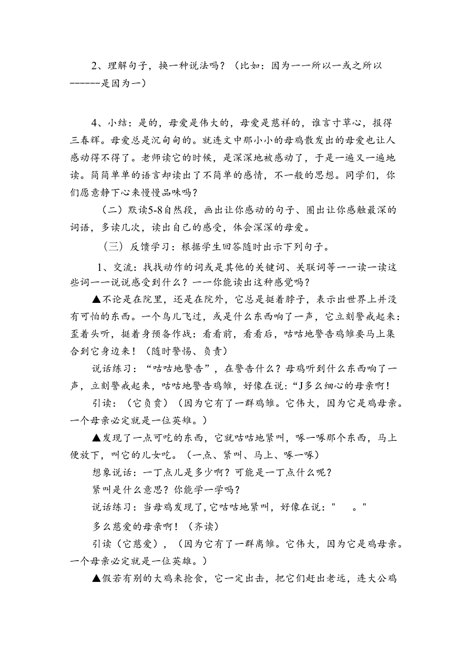 14《母鸡》公开课一等奖创新教学设计1.docx_第2页