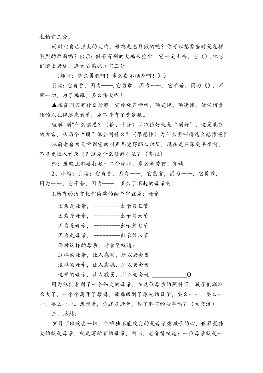 14《母鸡》公开课一等奖创新教学设计1.docx_第3页