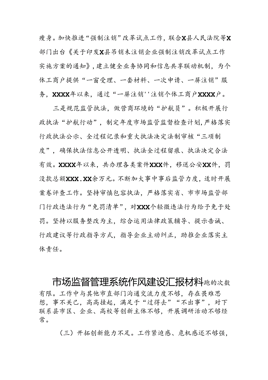 2024年市场监管局推动行风建设汇报材料(九篇).docx_第2页