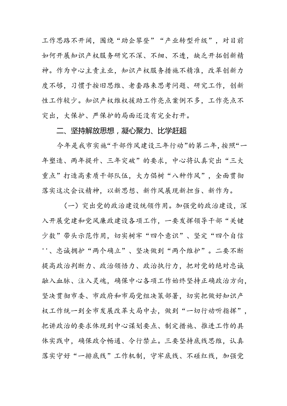 2024年市场监管局推动行风建设汇报材料(九篇).docx_第3页