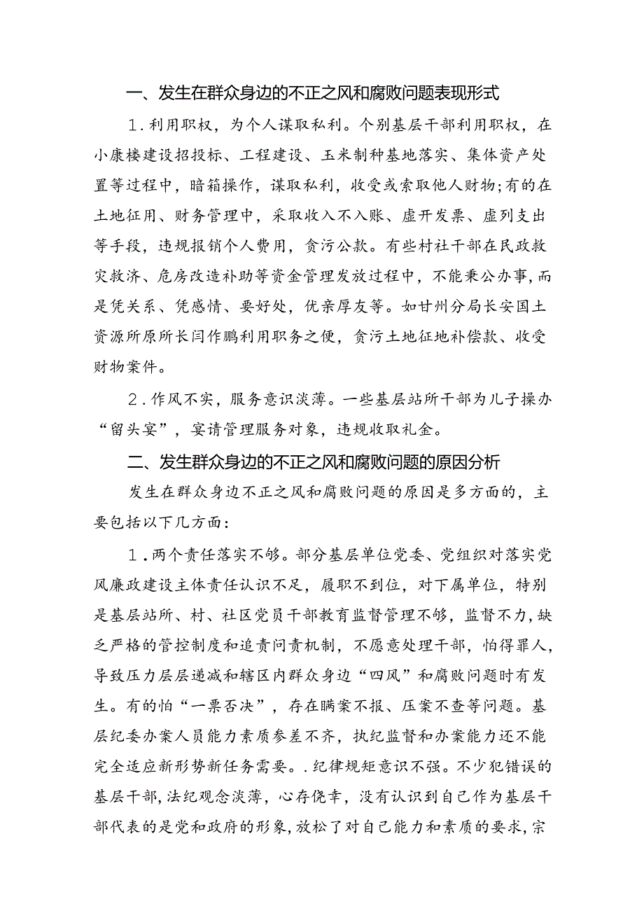 乡镇开展群众身边不正之风和腐败问题专项整治总结报告(15篇集合).docx_第2页