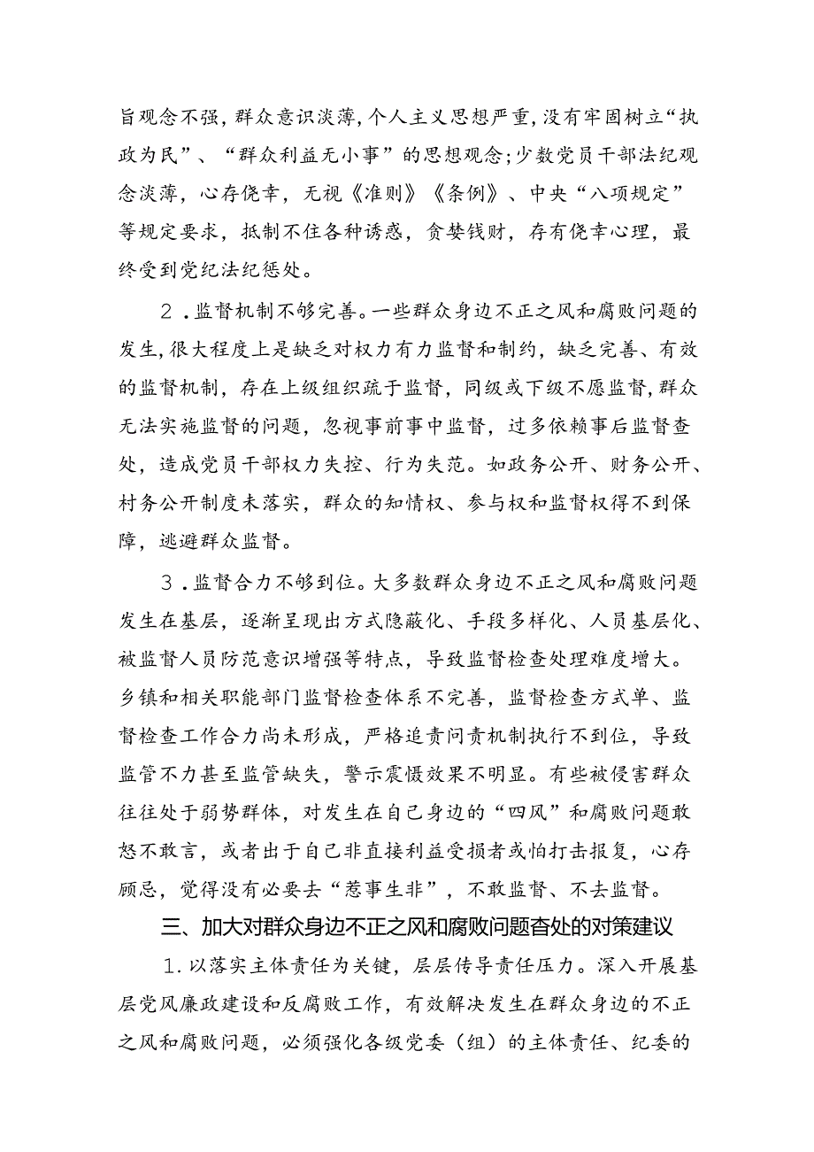 乡镇开展群众身边不正之风和腐败问题专项整治总结报告(15篇集合).docx_第3页