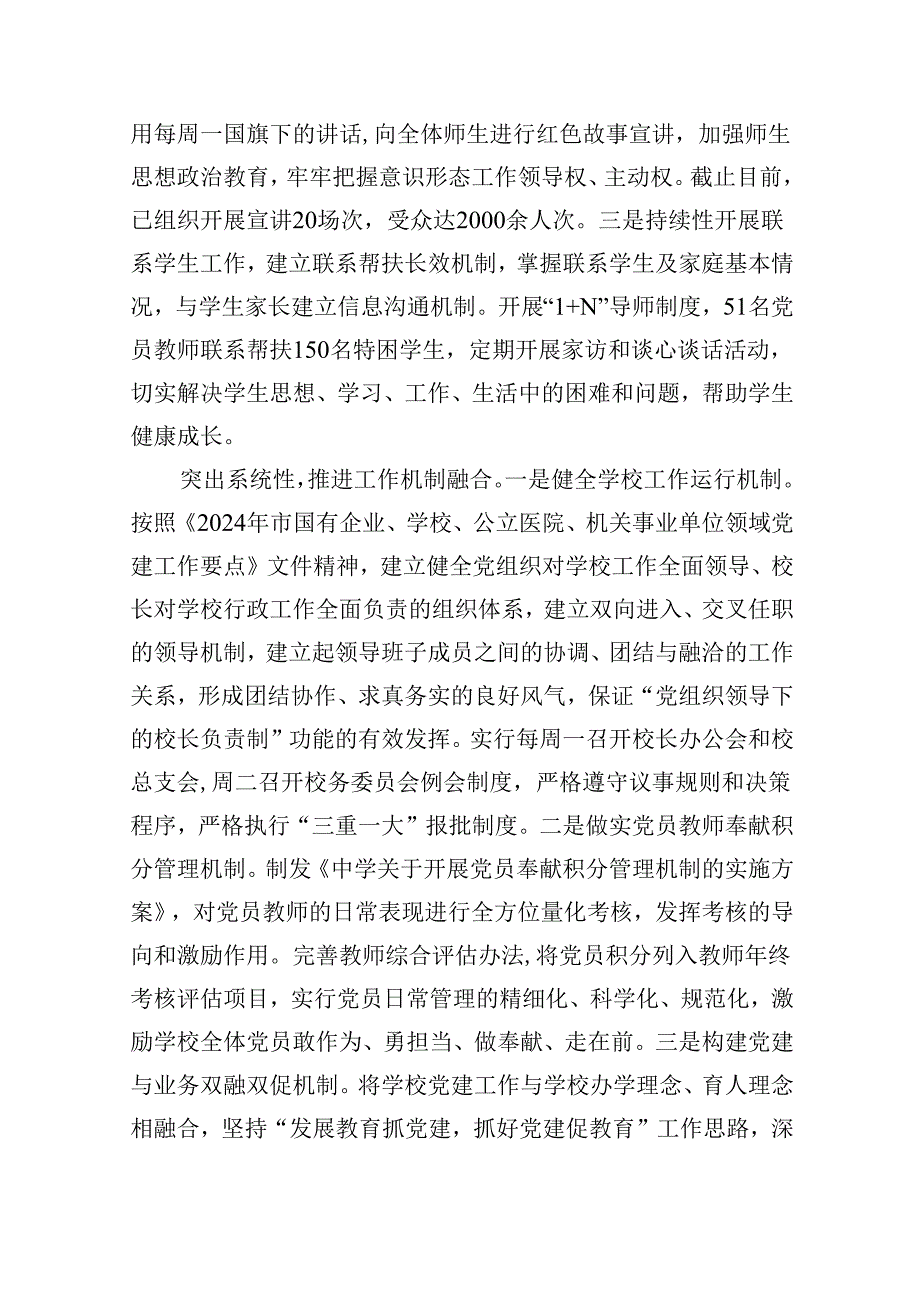 （12篇）推进建立中小学党组织领导下的校长负责制工作情况总结汇报集合.docx_第2页