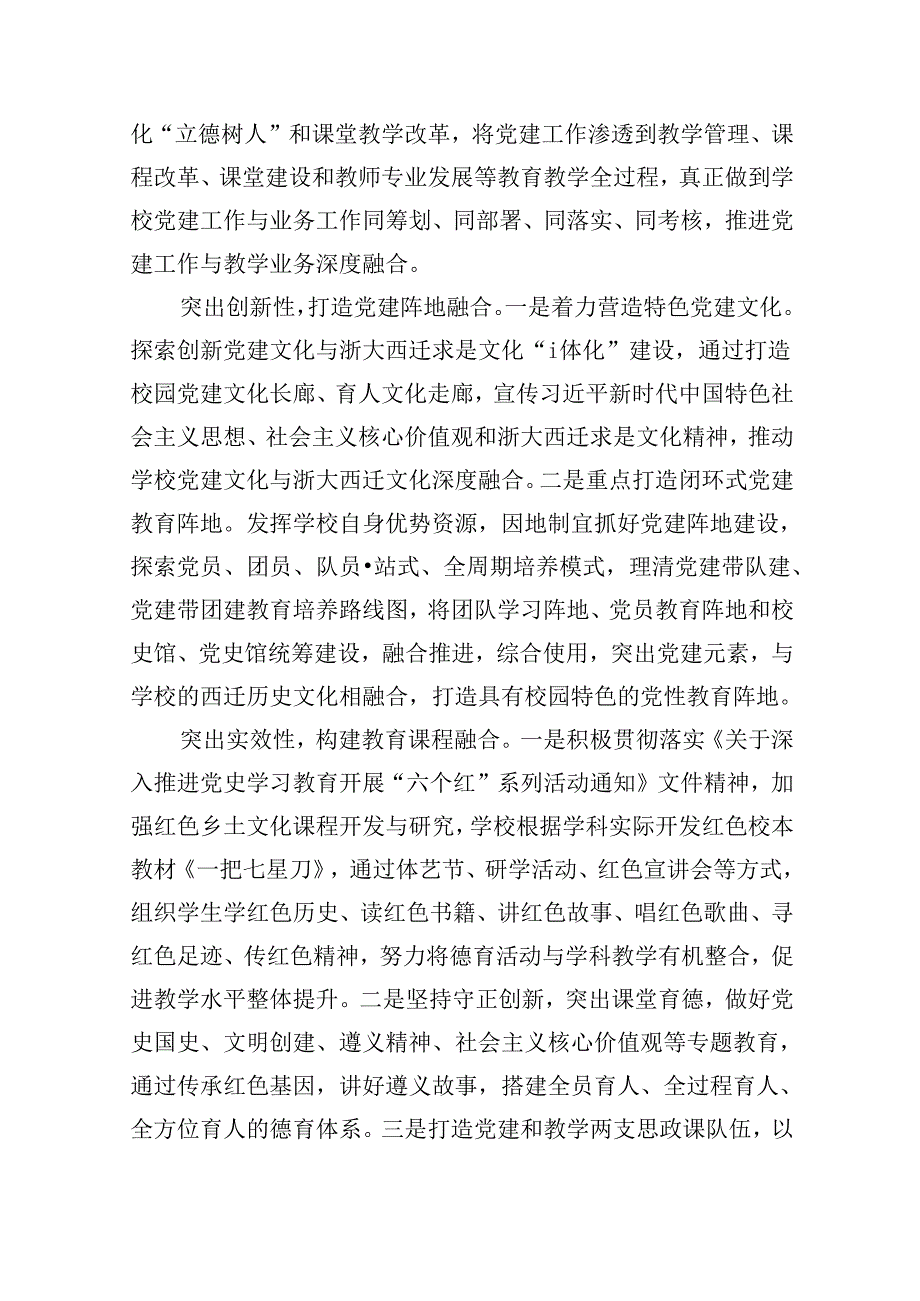 （12篇）推进建立中小学党组织领导下的校长负责制工作情况总结汇报集合.docx_第3页