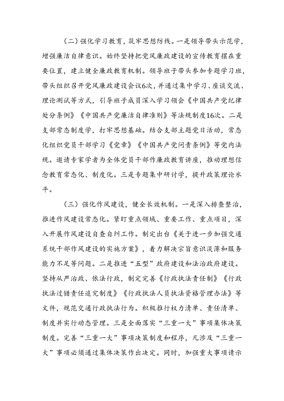 交通运输主管部门2024年党风廉政工作报告范文.docx_第2页