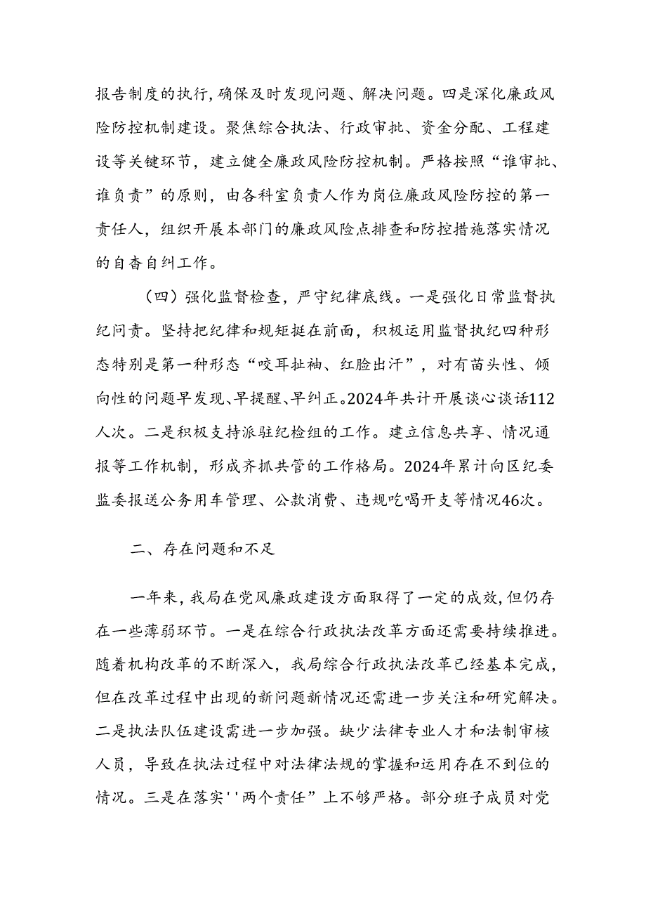交通运输主管部门2024年党风廉政工作报告范文.docx_第3页