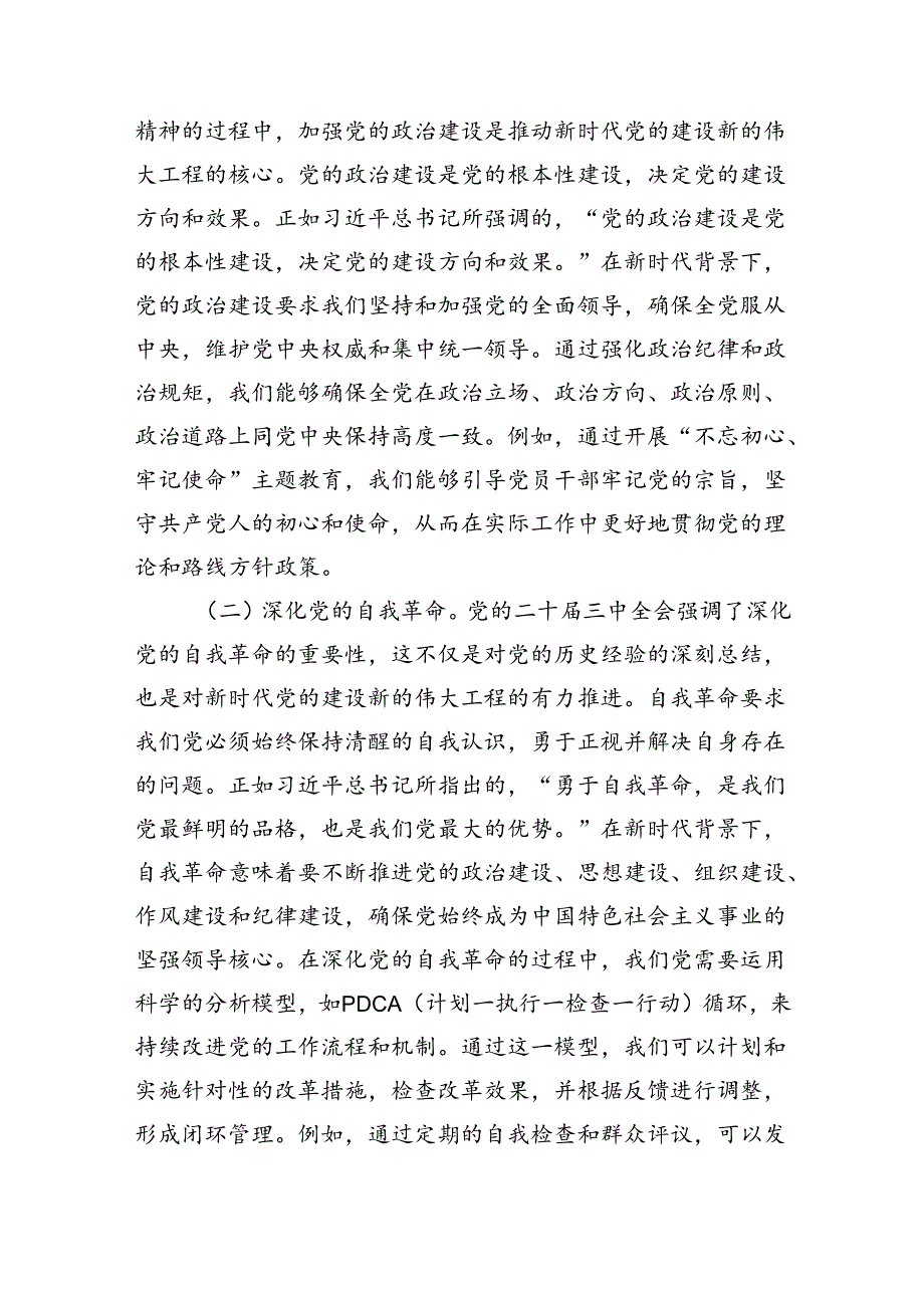 党的二十三中全会精神宣讲稿（党课讲稿）八篇.docx_第3页