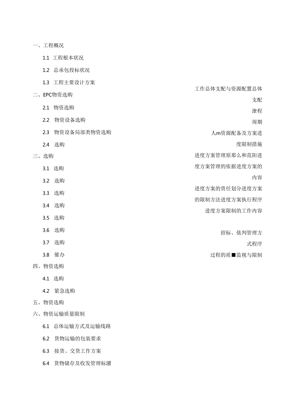 工程EPC总承包采购方案.docx_第1页
