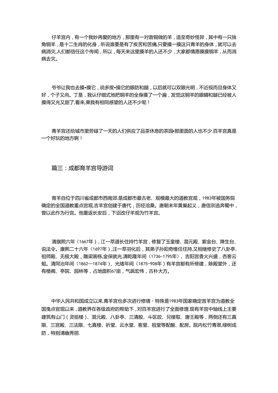 成都青羊宫导游词.docx_第3页