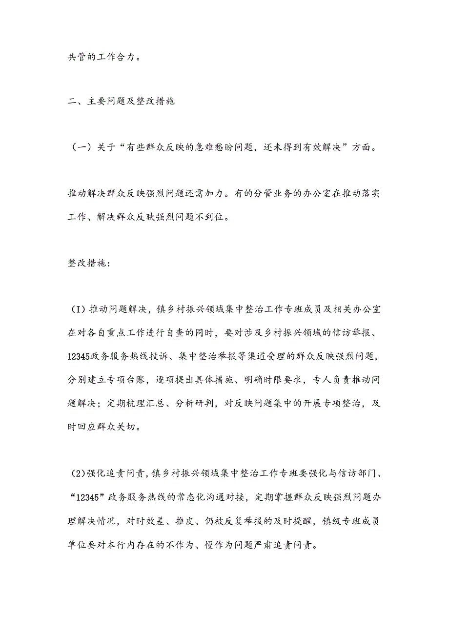 XX市乡村振兴领域集中整治工作反馈问题xx镇整改方案.docx_第2页