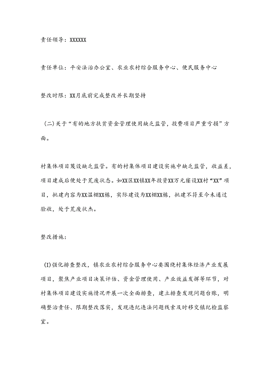 XX市乡村振兴领域集中整治工作反馈问题xx镇整改方案.docx_第3页