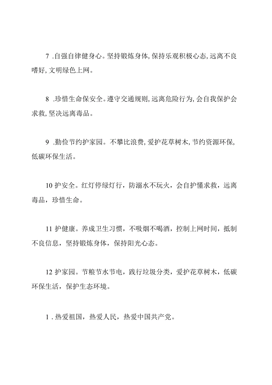 中小学生守则(2020年修订).docx_第3页