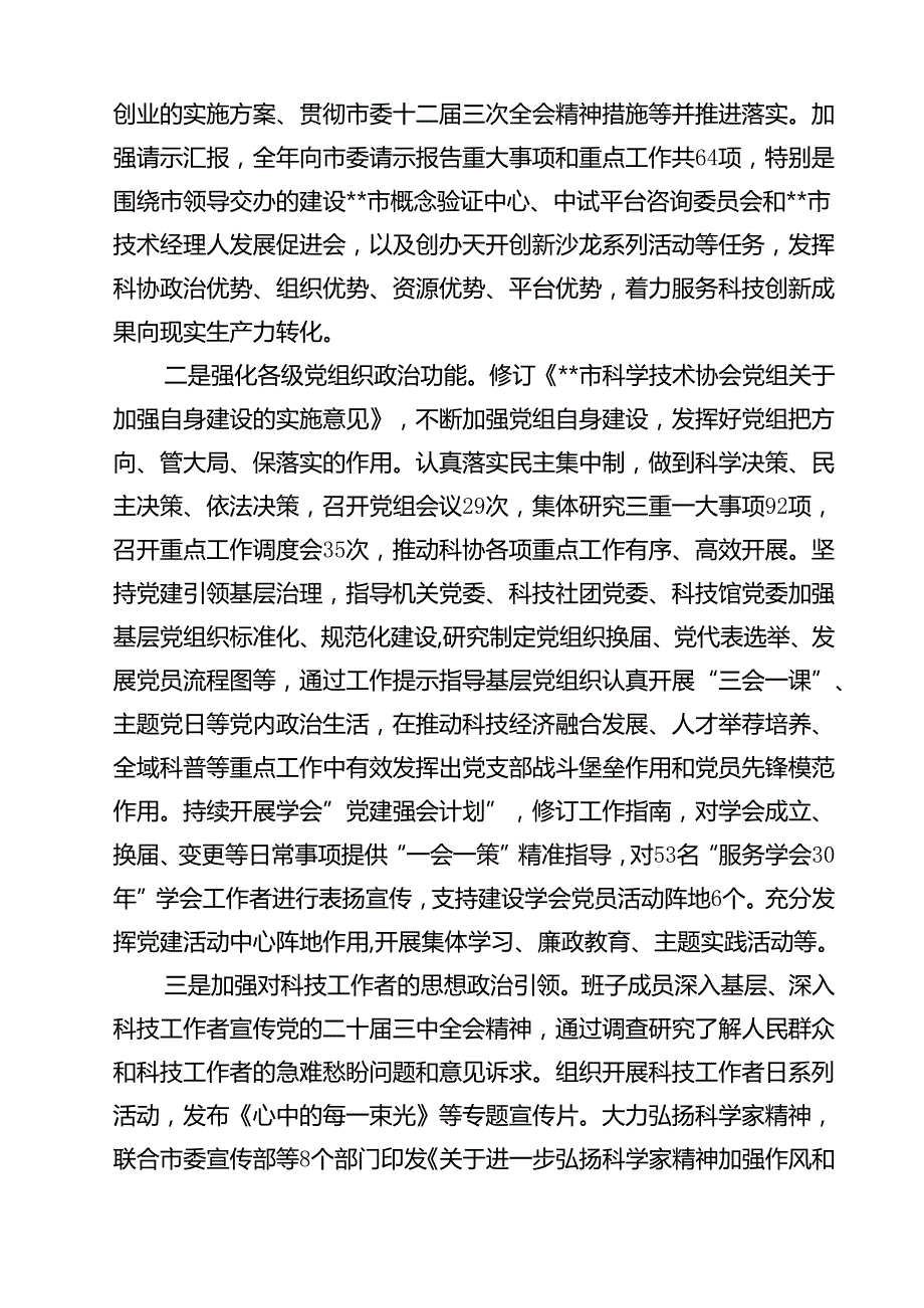 2024年全面从严治党主体责任情况报告全面从严治党工作情况总结报告范文13篇供参考.docx_第3页