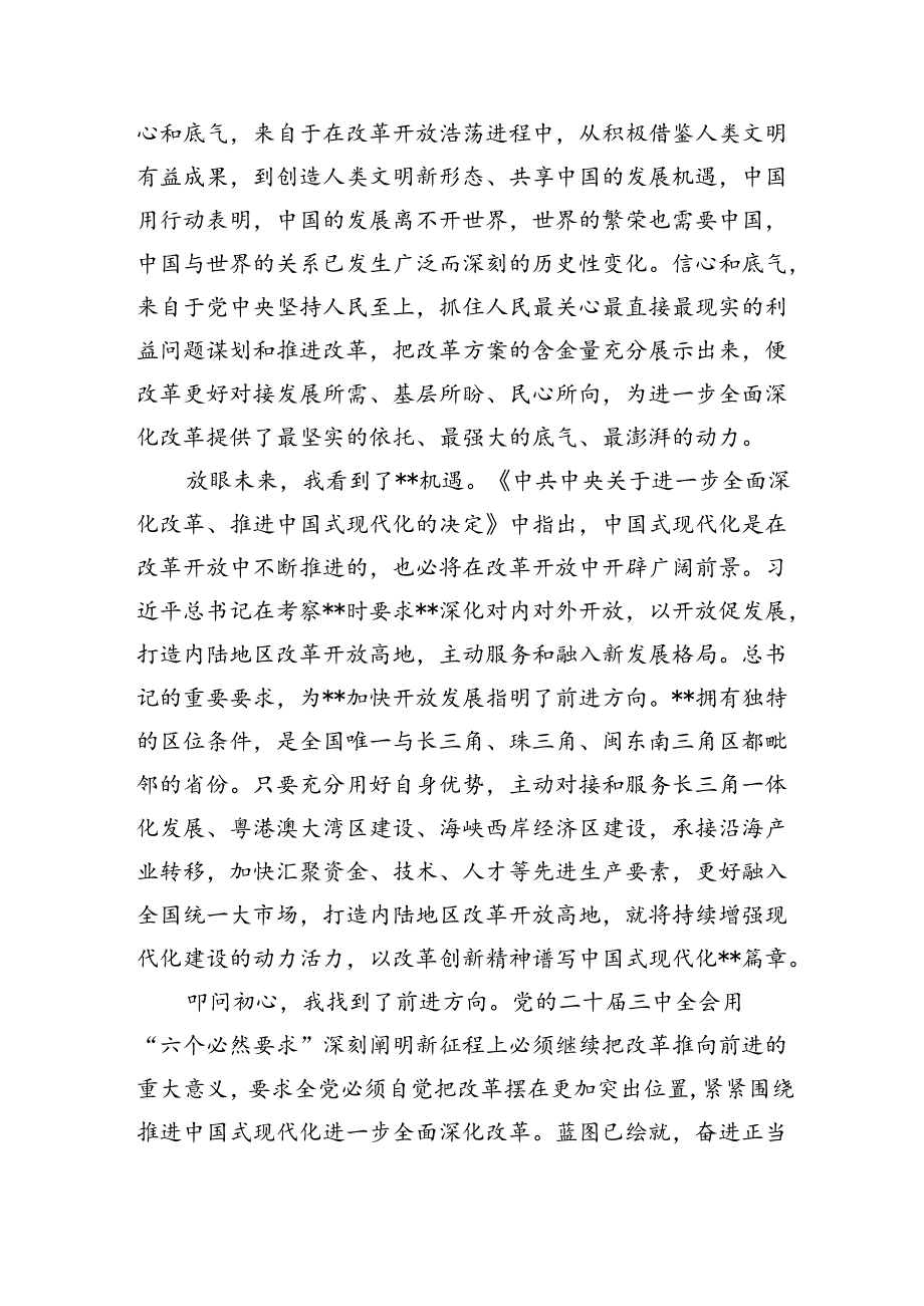 人大财经党员干部学习贯彻党的二十三中全会精神心得体会（共8篇）.docx_第2页