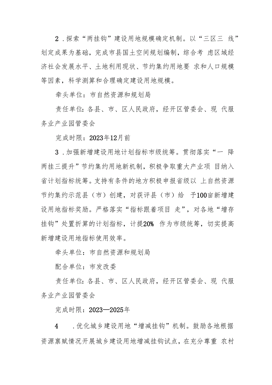 新时代土地节约集约利用综合改革试点工作方案.docx_第2页