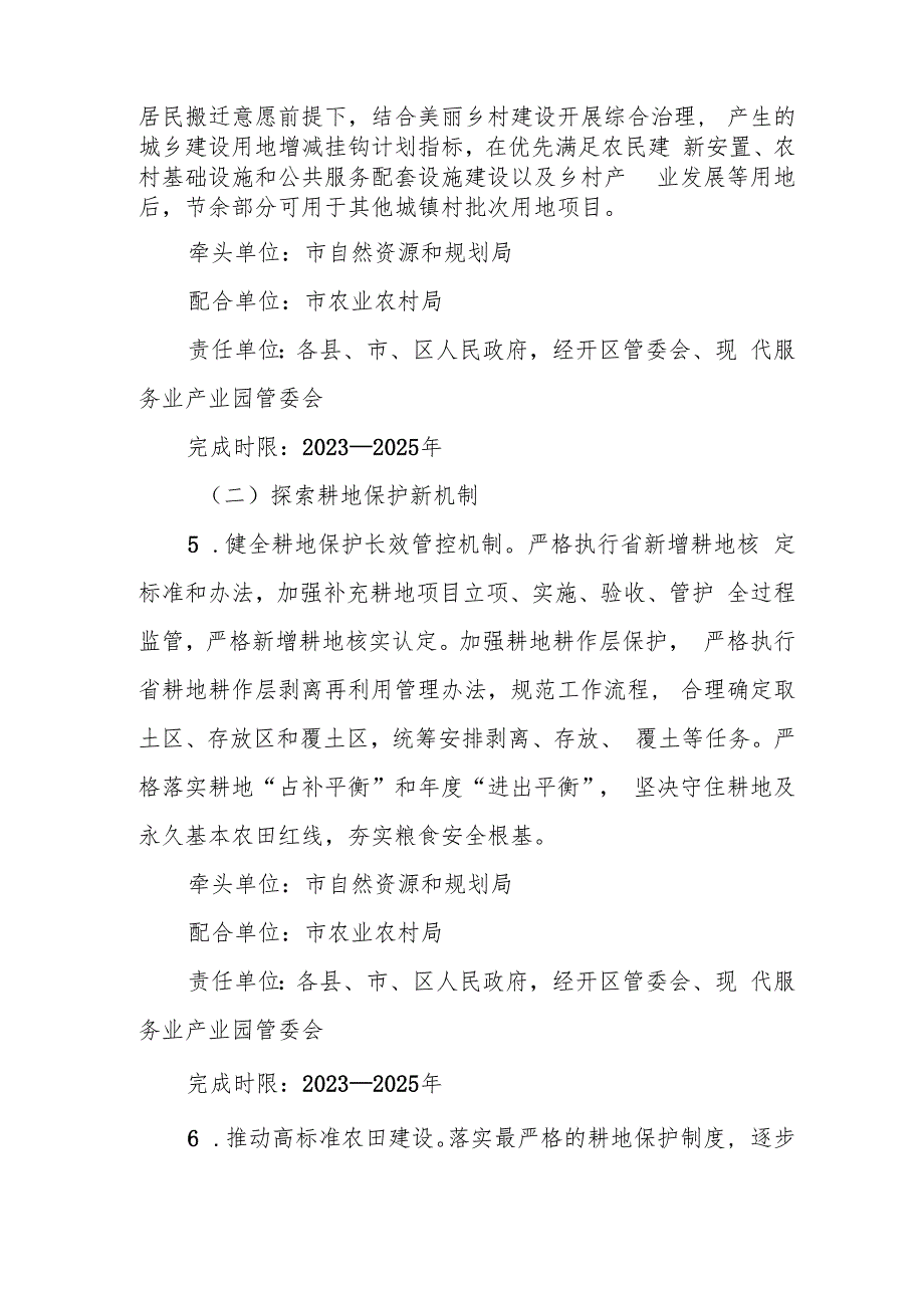 新时代土地节约集约利用综合改革试点工作方案.docx_第3页