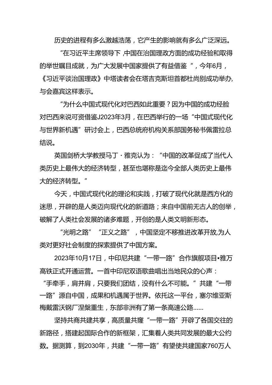 15篇庆祝二十三中全会召开中心组学习材料专题资料.docx_第3页