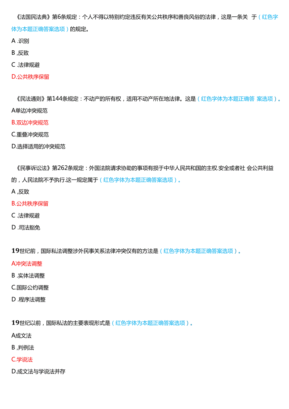 2024期国家开放大学本科《国际私法》一平台在线形考(形考任务1至5)试题及答案.docx_第2页