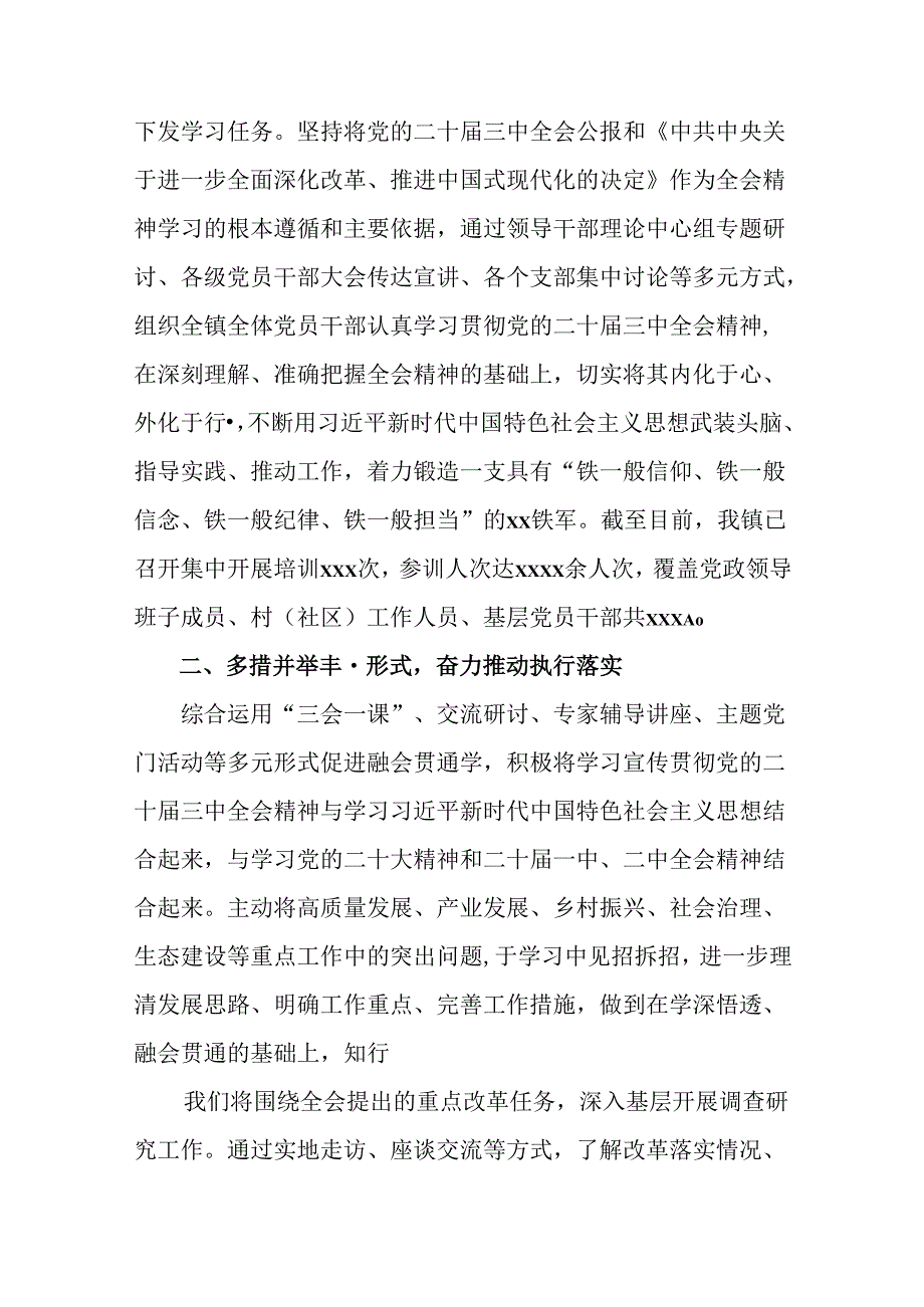 2024年党的二十三中全会精神情况汇报、经验做法八篇.docx_第2页