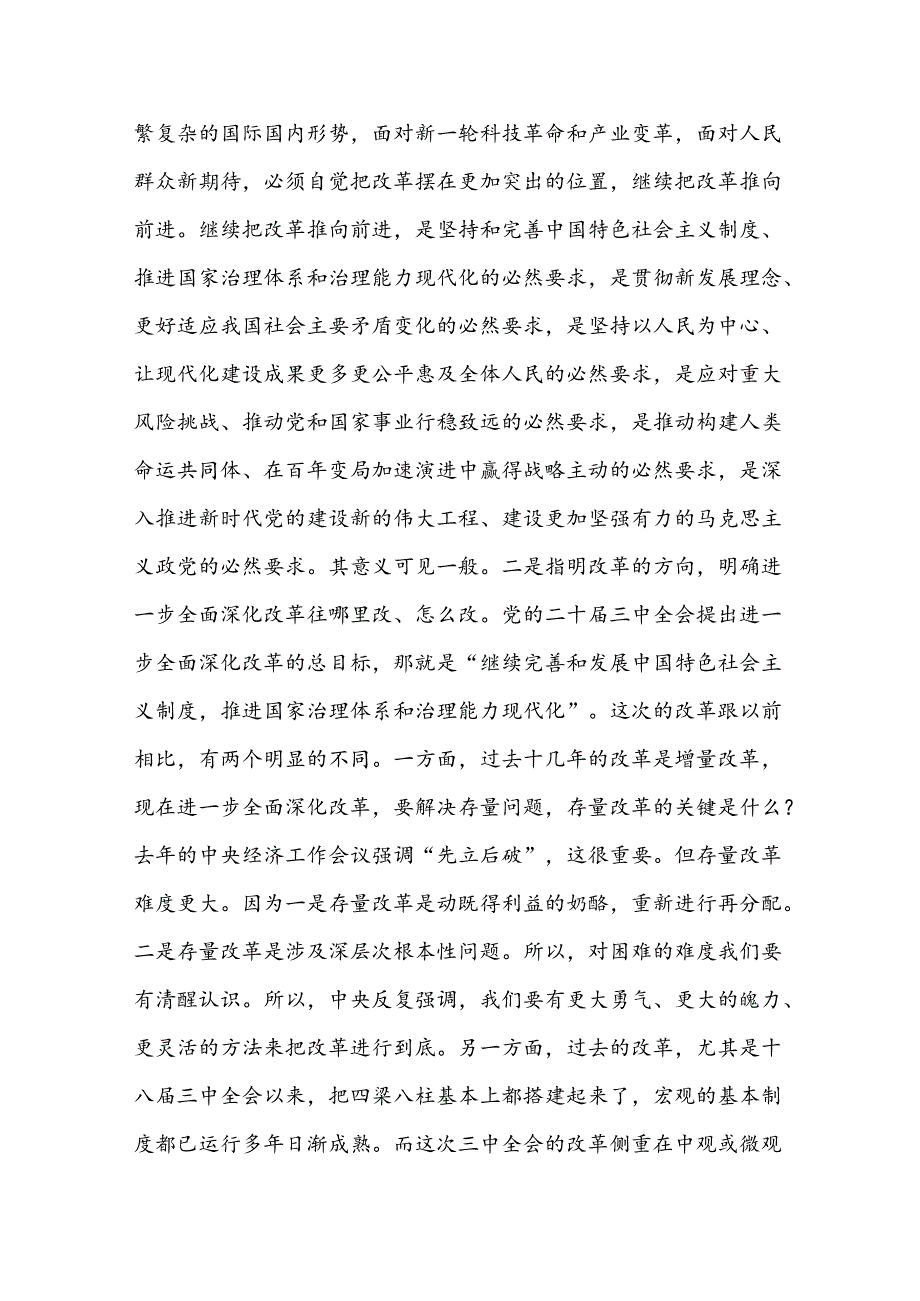 《党的二十三中全会精神宣讲稿》二十三中全会党课讲稿3篇.docx_第3页