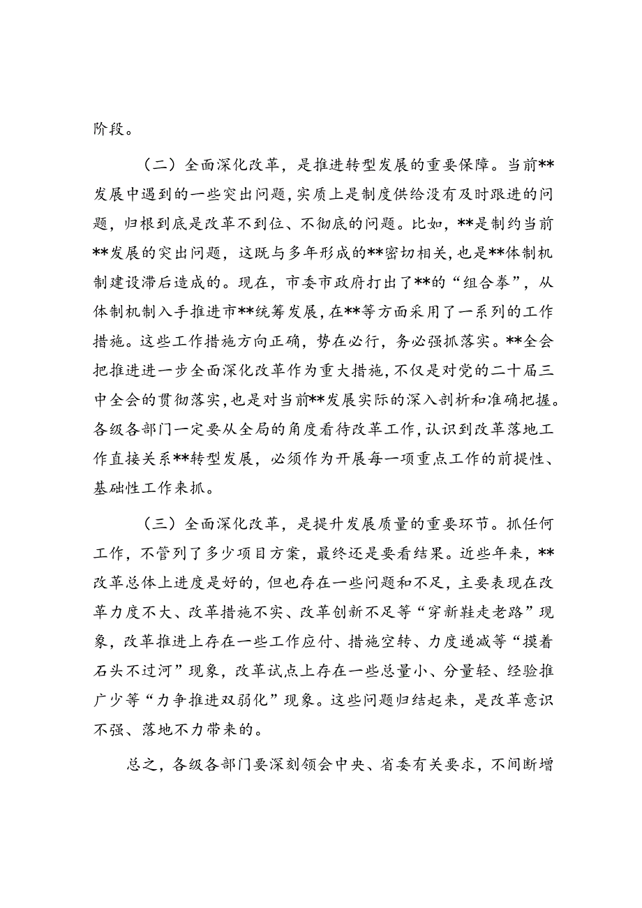 在市委全面深化改革领导小组全体会议上的讲 话(1).docx_第2页