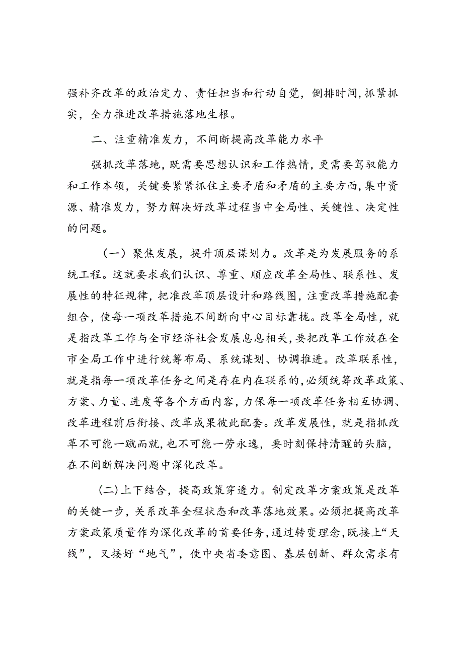 在市委全面深化改革领导小组全体会议上的讲 话(1).docx_第3页