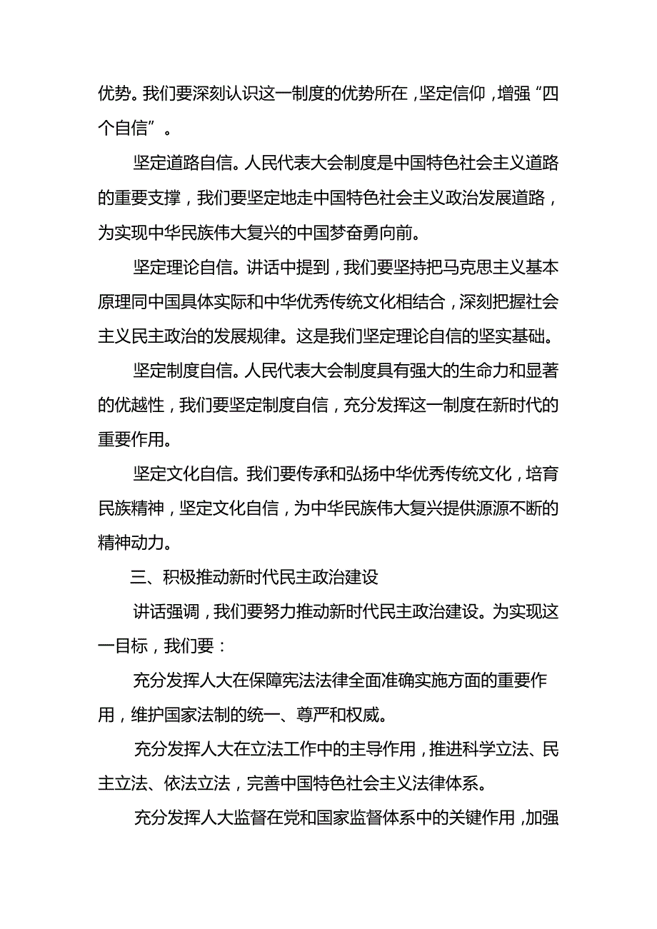2024年关于深入开展学习在庆祝全国人民代表大会成立70周年大会上的讲话的研讨交流材料共七篇.docx_第2页