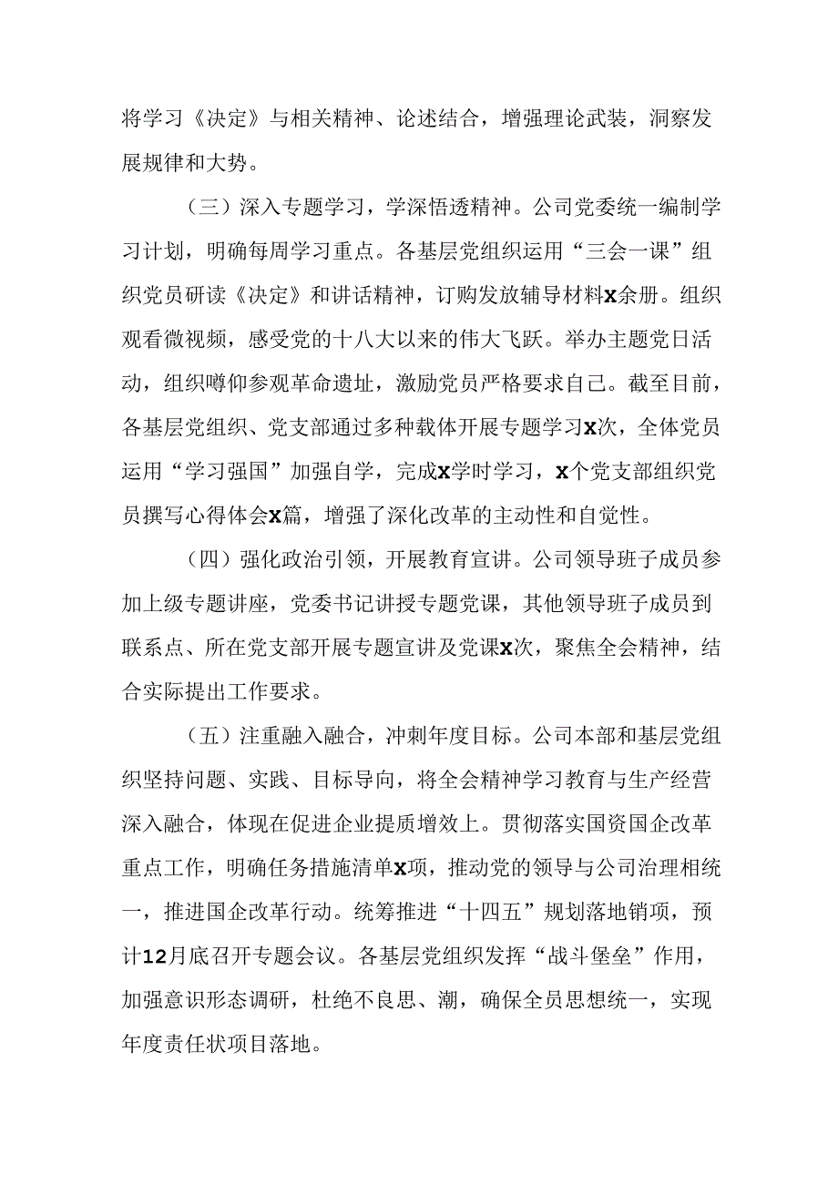 2024年二十三中全会工作总结汇报8篇汇编.docx_第2页